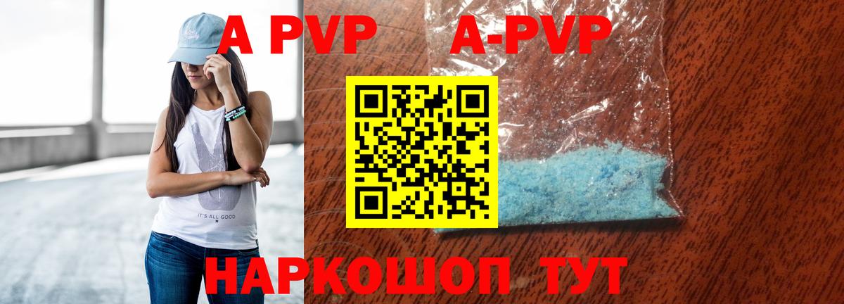 магазин продажи   Вход с VPN  A PVP Crystall  Усолье-Сибирское  А ПВП СК 