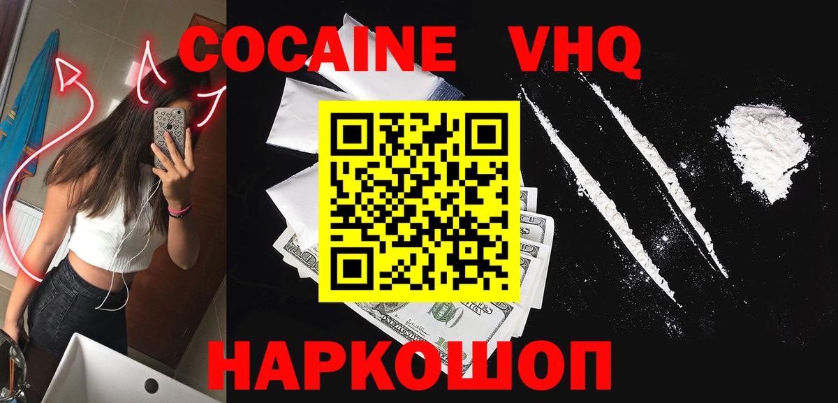 КОКАИН Эквадор Усолье-Сибирское