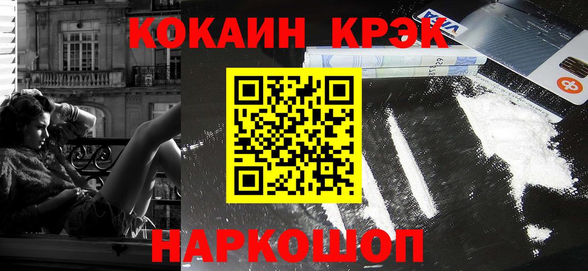 Усолье-Сибирское  Cocaine  Вход с VPN  COCAIN FishScale 