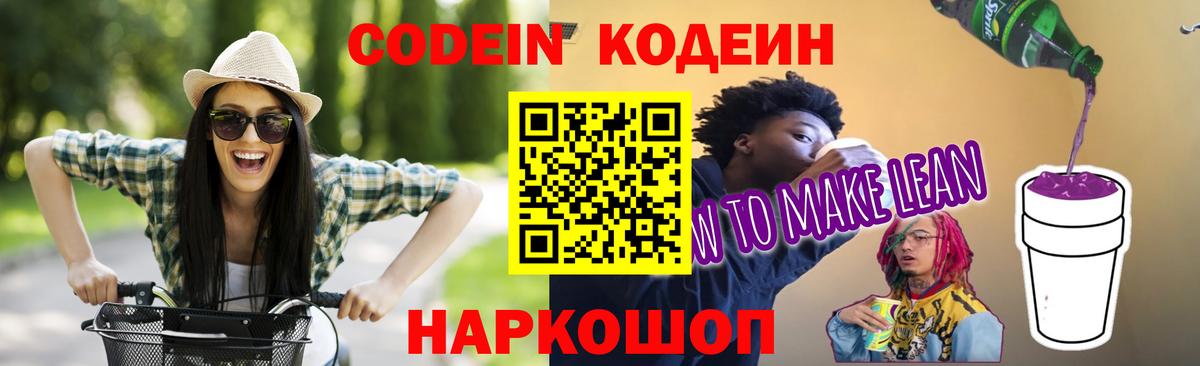 Усолье-Сибирское  купить наркотик  Codein Purple Drank  Вход с VPN  Кодеин Purple Drank 