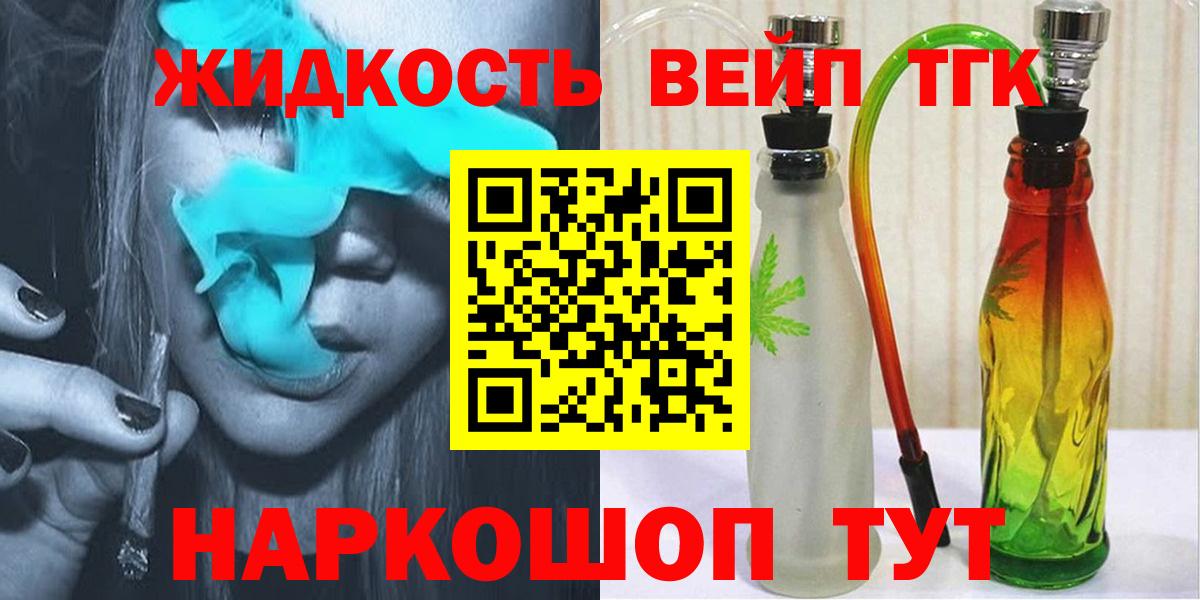 ТГК жижа  кракен ONION  Вход с VPN  Усолье-Сибирское  ТГК гашишное масло 